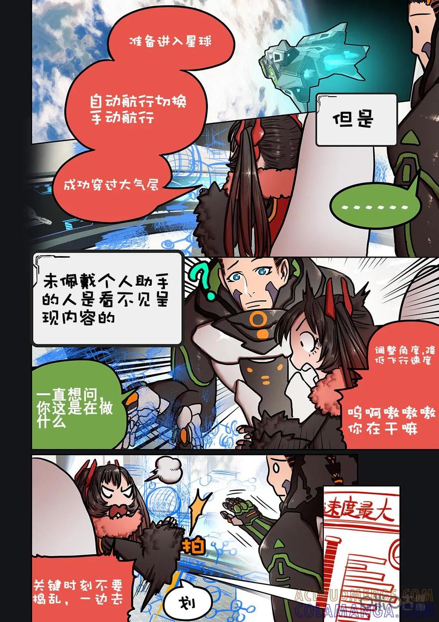 《食之旅》第6话：“安全着陆” 第6页