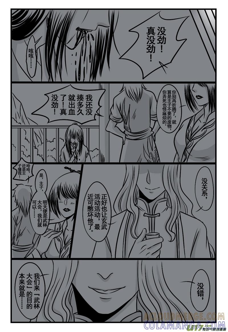 《龙套也要谈恋爱》3.剧情君求别闹（下） 第9页