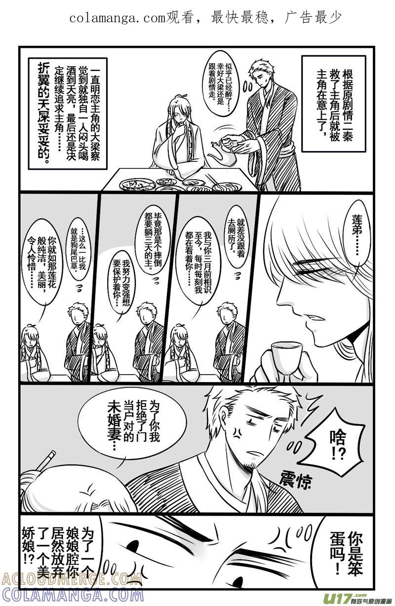 《龙套也要谈恋爱》3.剧情君求别闹（下） 第1页