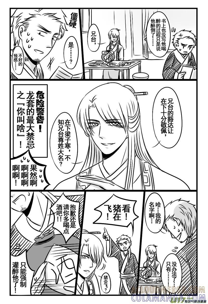《龙套也要谈恋爱》3.剧情君求别闹（下） 第6页