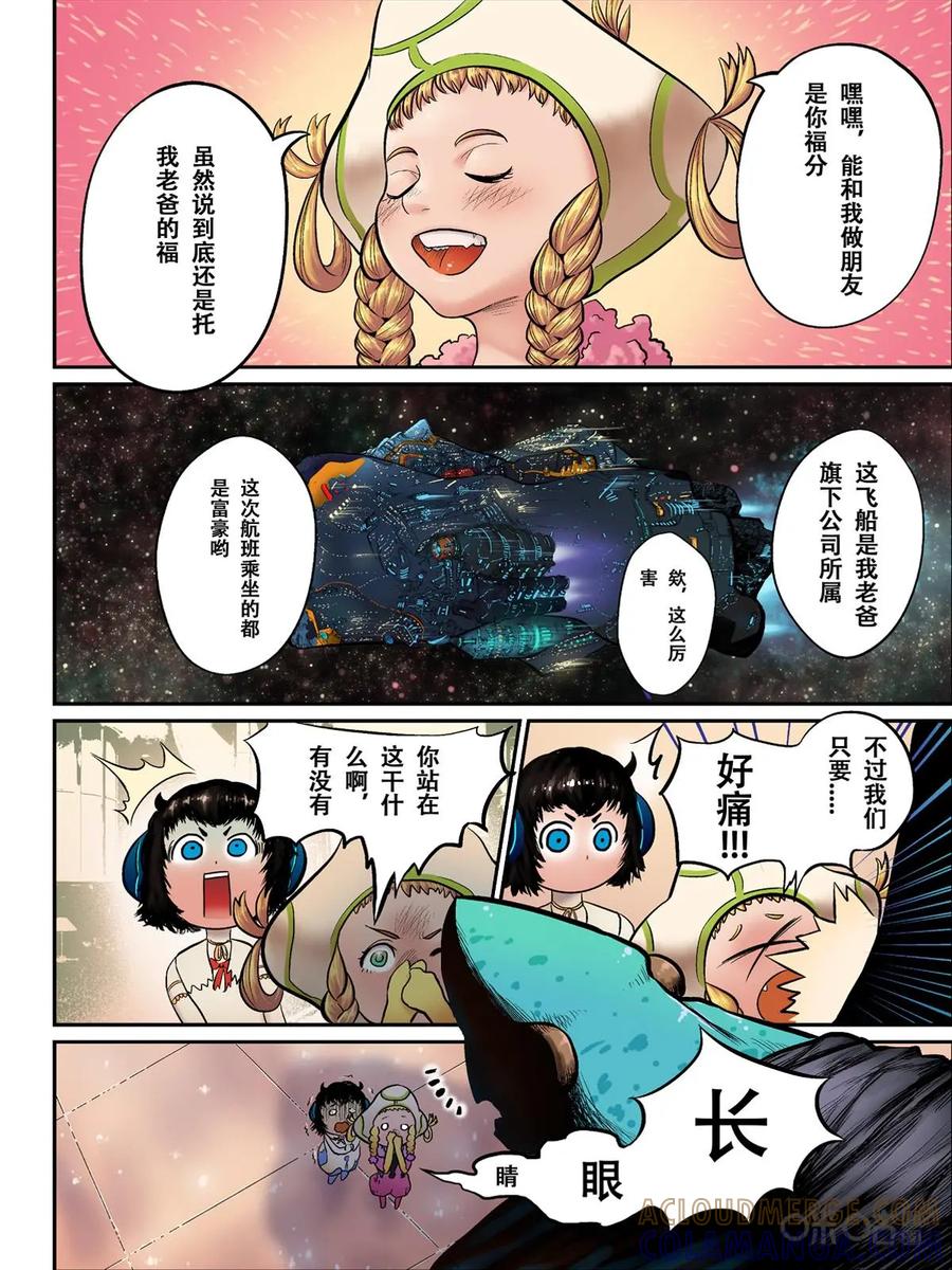 《食之旅》第7话：番外1 第5页