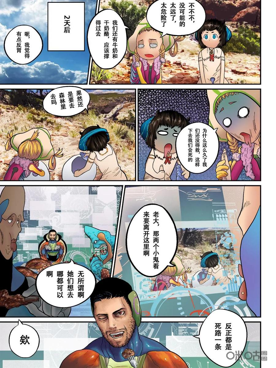 《食之旅》第7话：番外1 第14页