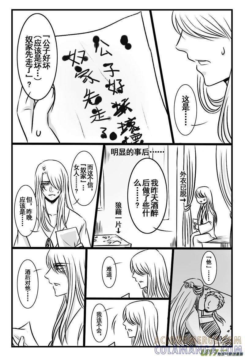 《龙套也要谈恋爱》4.剧情君要雄起（上） 第2页