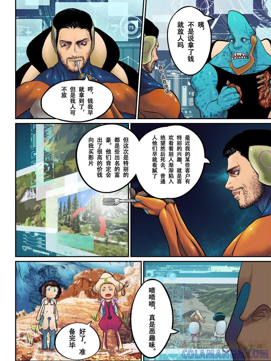 《食之旅》第7话：番外1 第15页