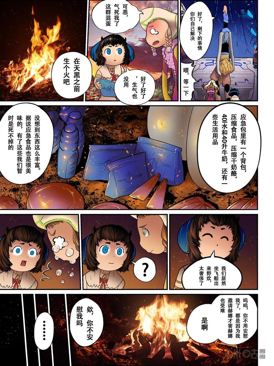 《食之旅》第7话：番外1 第12页