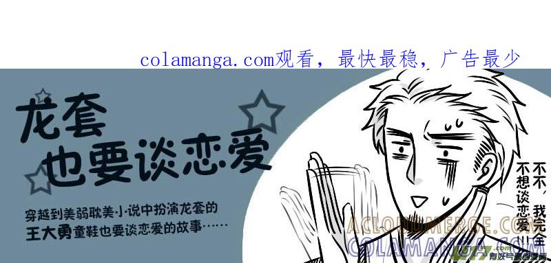《龙套也要谈恋爱》4.剧情君要雄起（上） 第1页