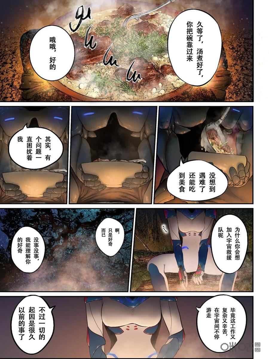 《食之旅》第7话：番外1 第2页