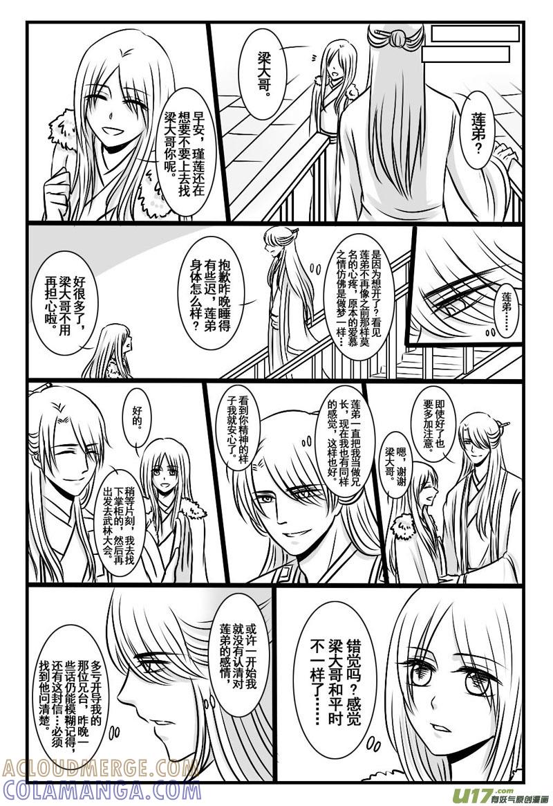《龙套也要谈恋爱》4.剧情君要雄起（上） 第3页
