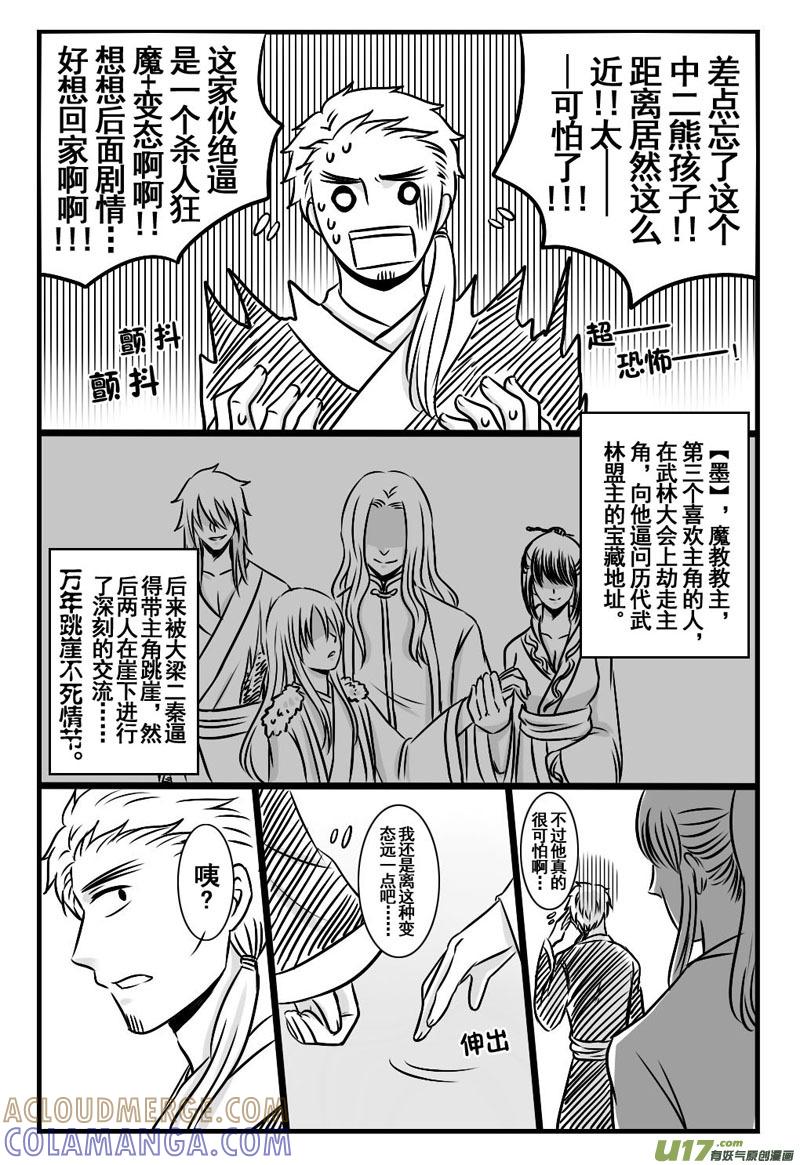 《龙套也要谈恋爱》4.剧情君要雄起（上） 第8页