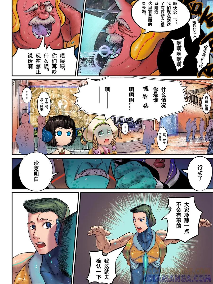 《食之旅》第7话：番外1 第7页