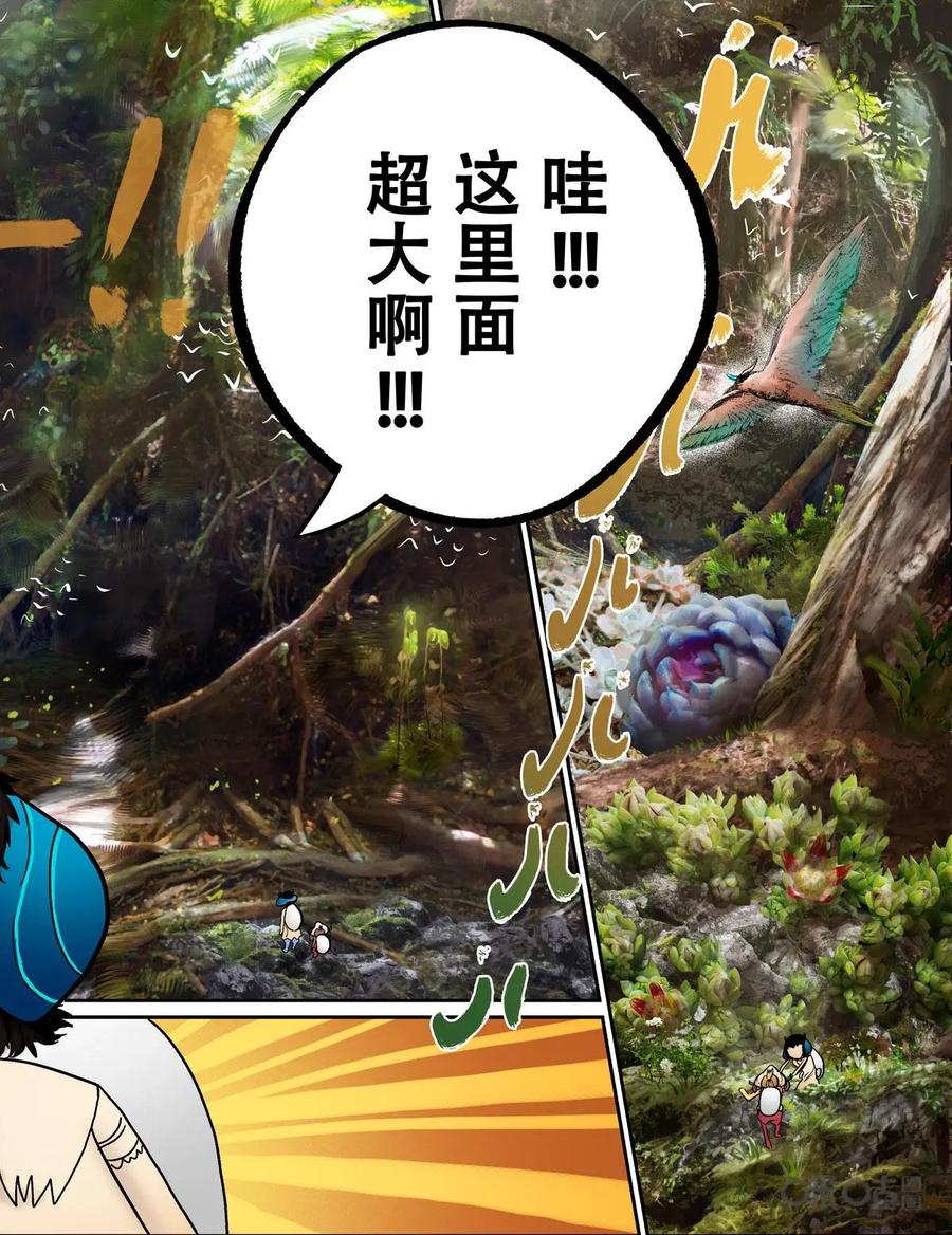 《食之旅》第7话：番外1 第18页