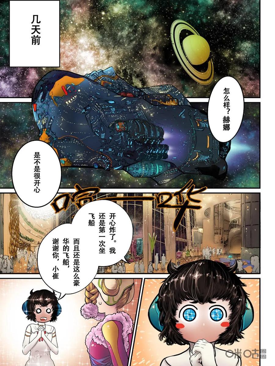 《食之旅》第7话：番外1 第4页