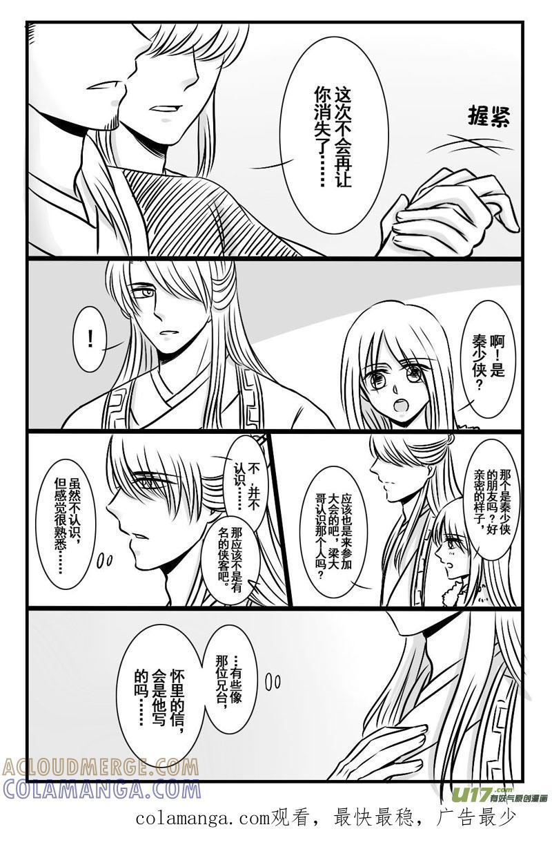 《龙套也要谈恋爱》4.剧情君要雄起（上） 第10页