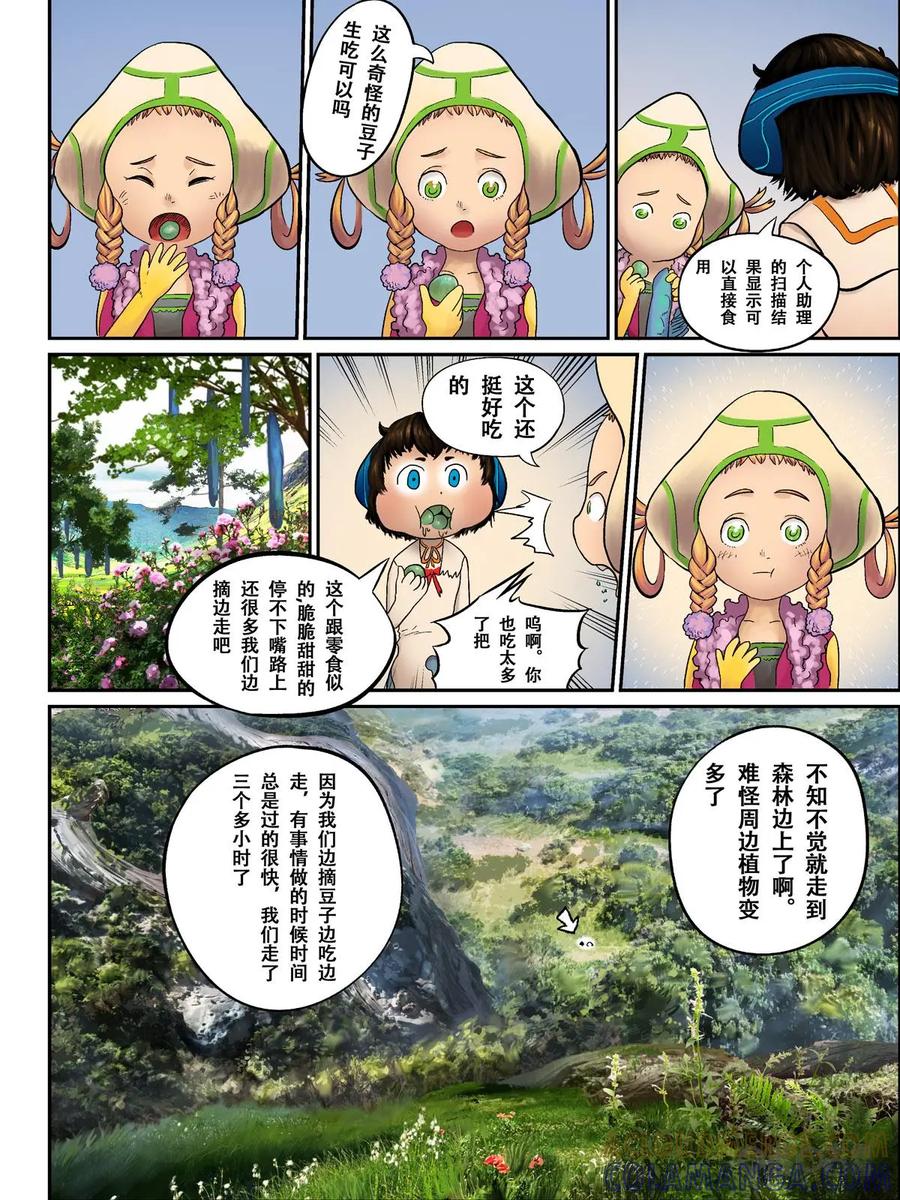 《食之旅》第7话：番外1 第17页