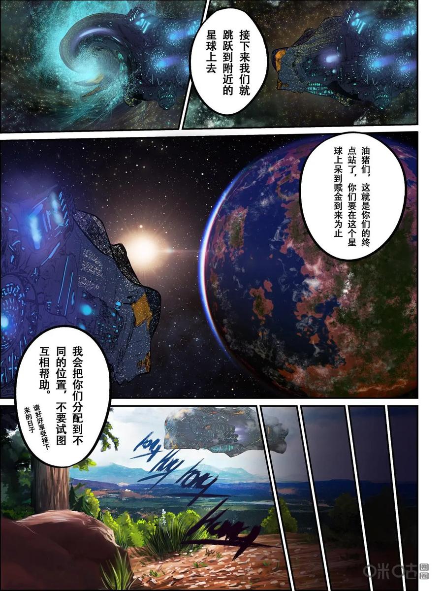 《食之旅》第7话：番外1 第10页