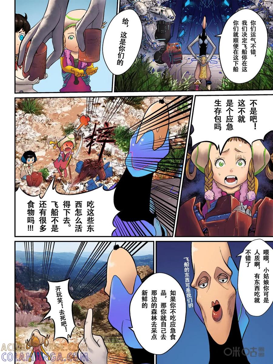 《食之旅》第7话：番外1 第11页
