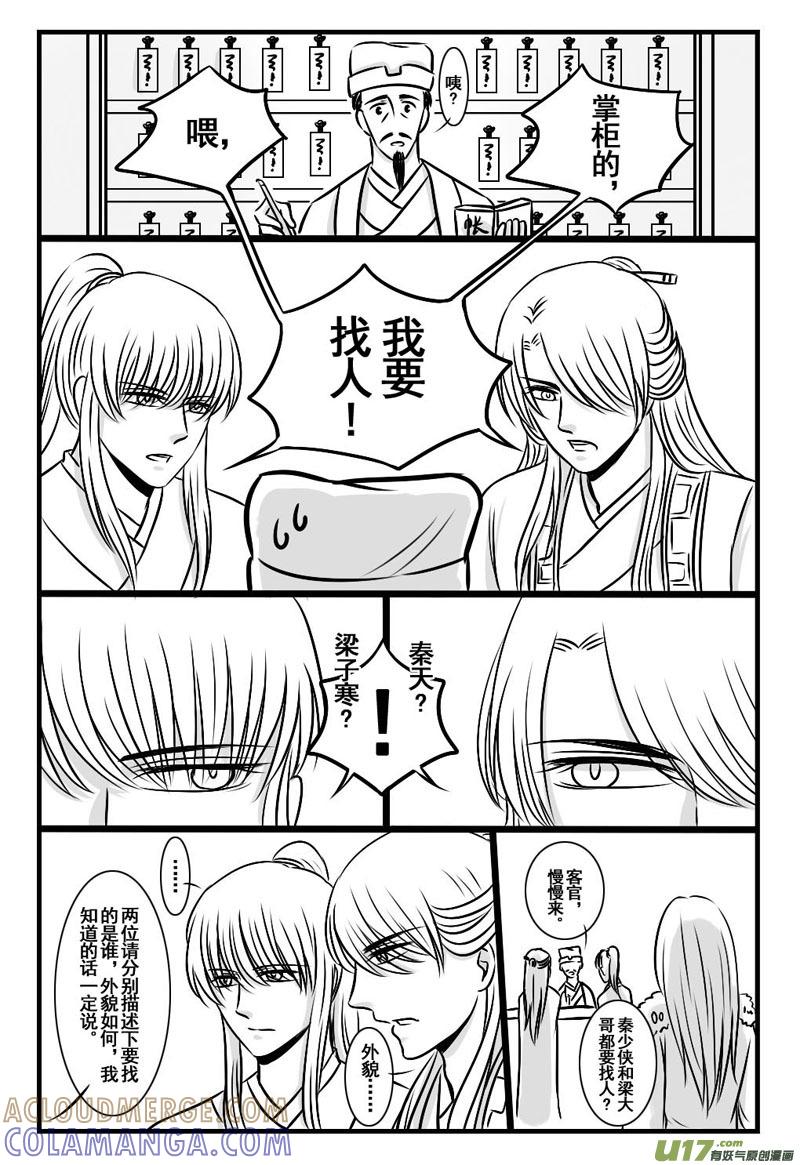 《龙套也要谈恋爱》4.剧情君要雄起（上） 第4页