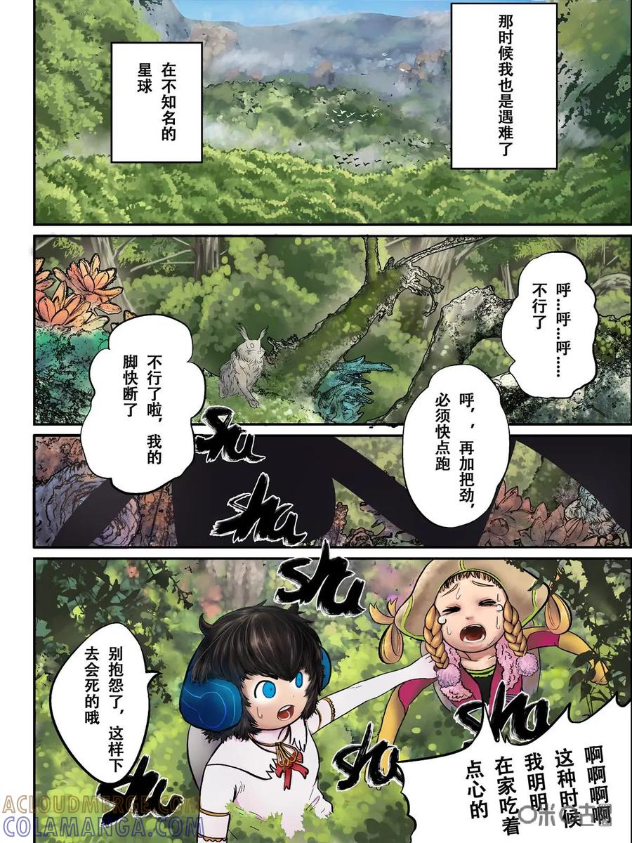 《食之旅》第7话：番外1 第3页
