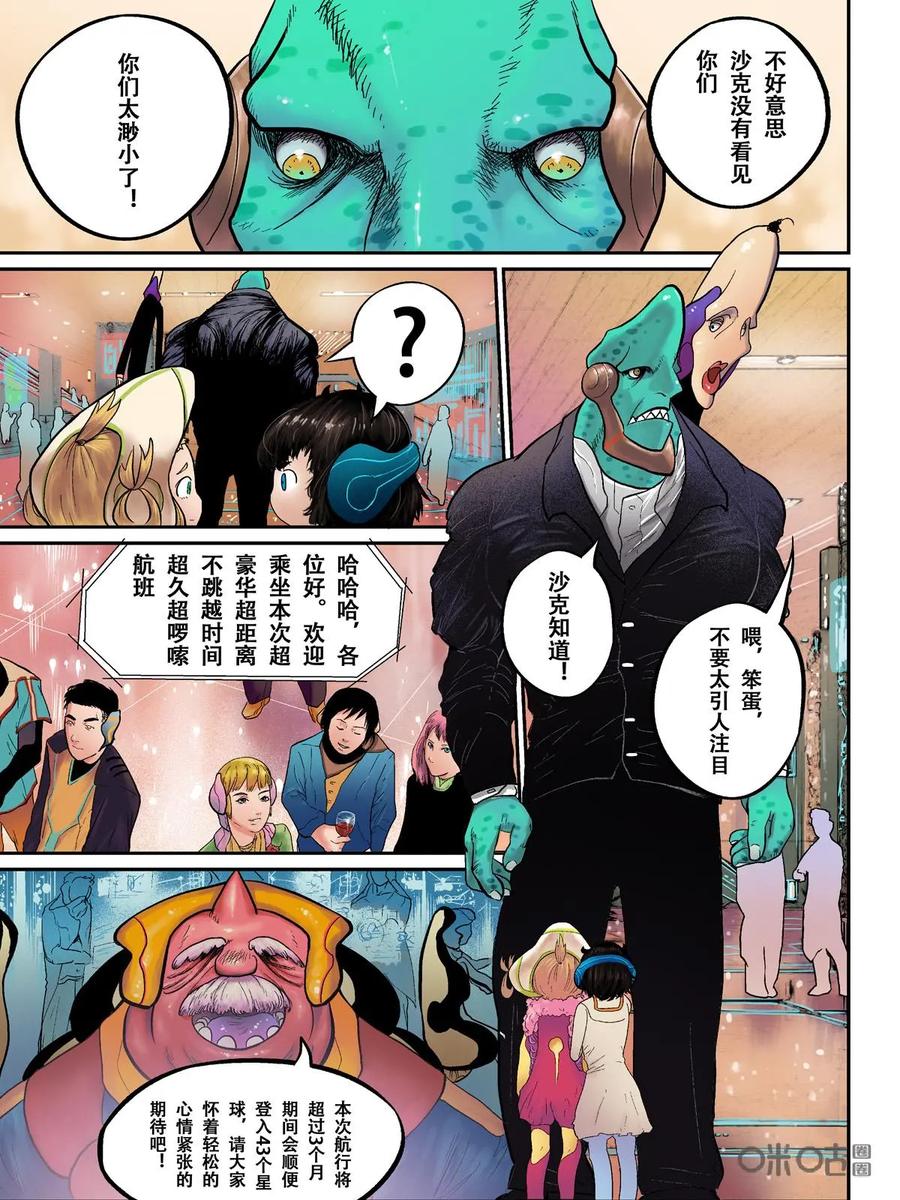 《食之旅》第7话：番外1 第6页