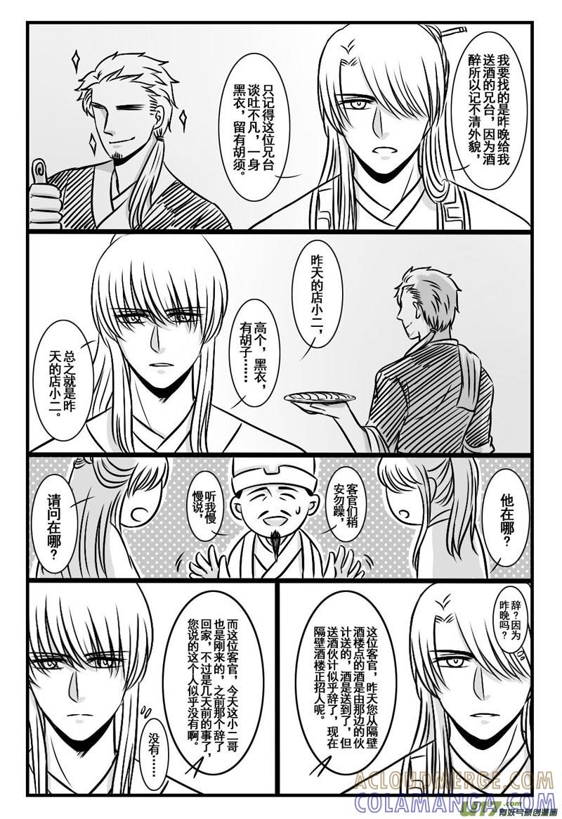 《龙套也要谈恋爱》4.剧情君要雄起（上） 第5页