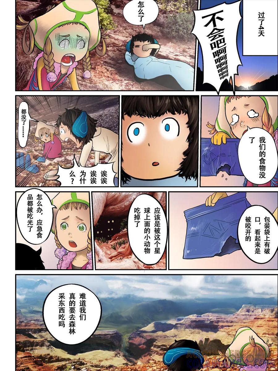 《食之旅》第7话：番外1 第13页