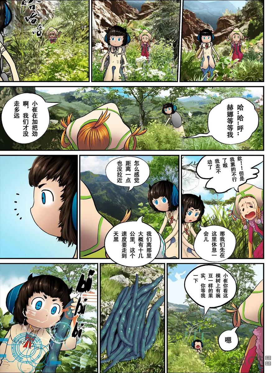 《食之旅》第7话：番外1 第16页