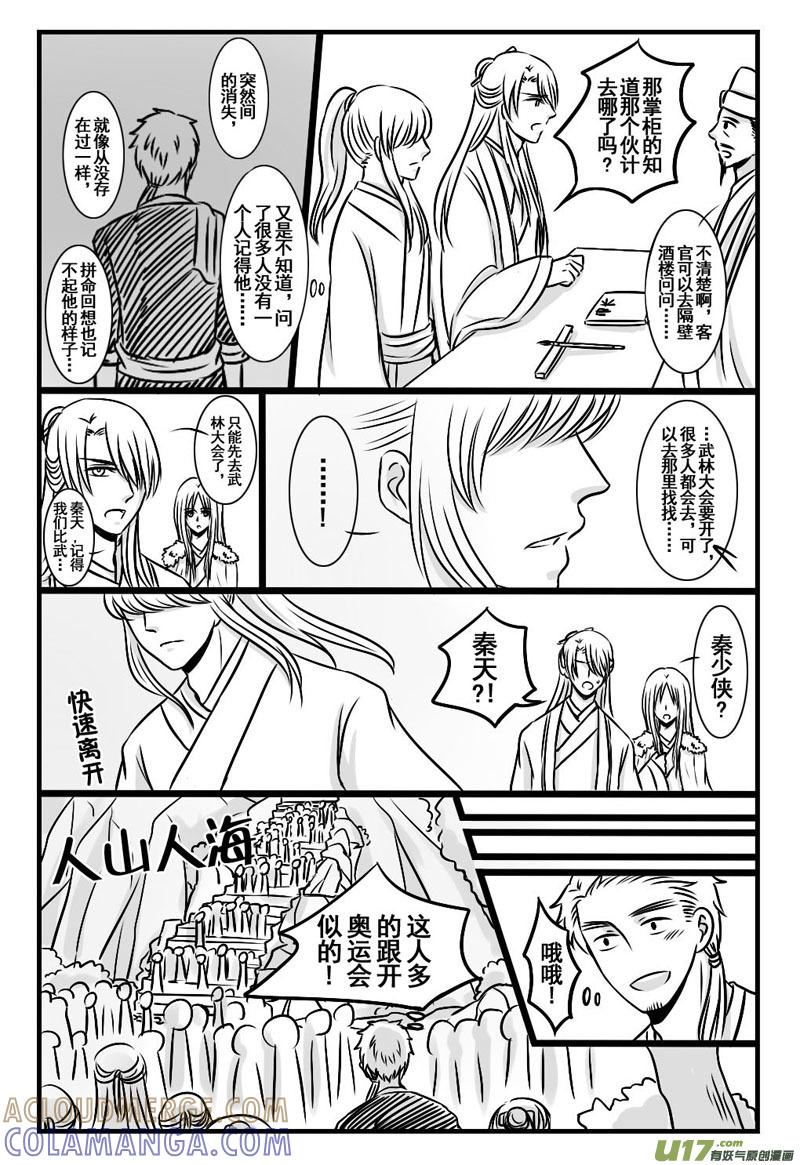 《龙套也要谈恋爱》4.剧情君要雄起（上） 第6页