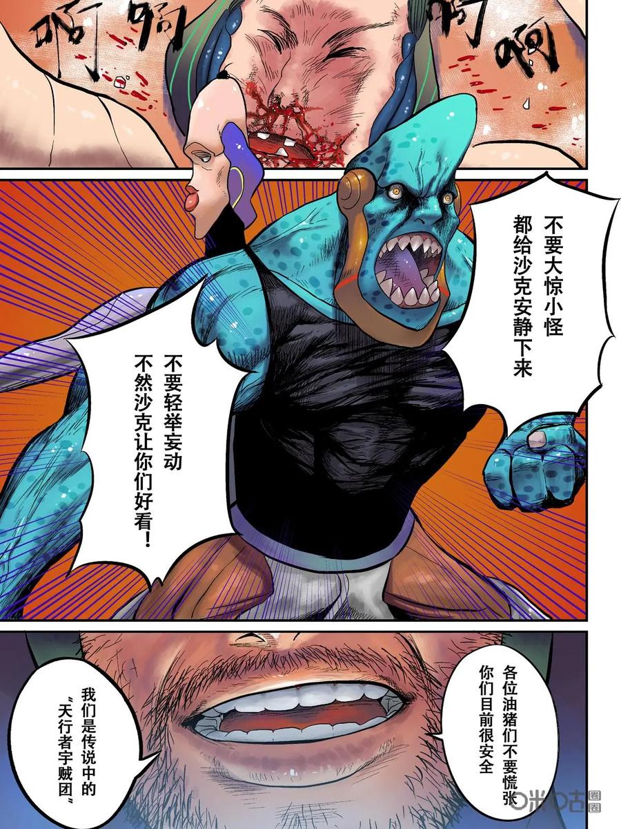 《食之旅》第7话：番外1 第8页