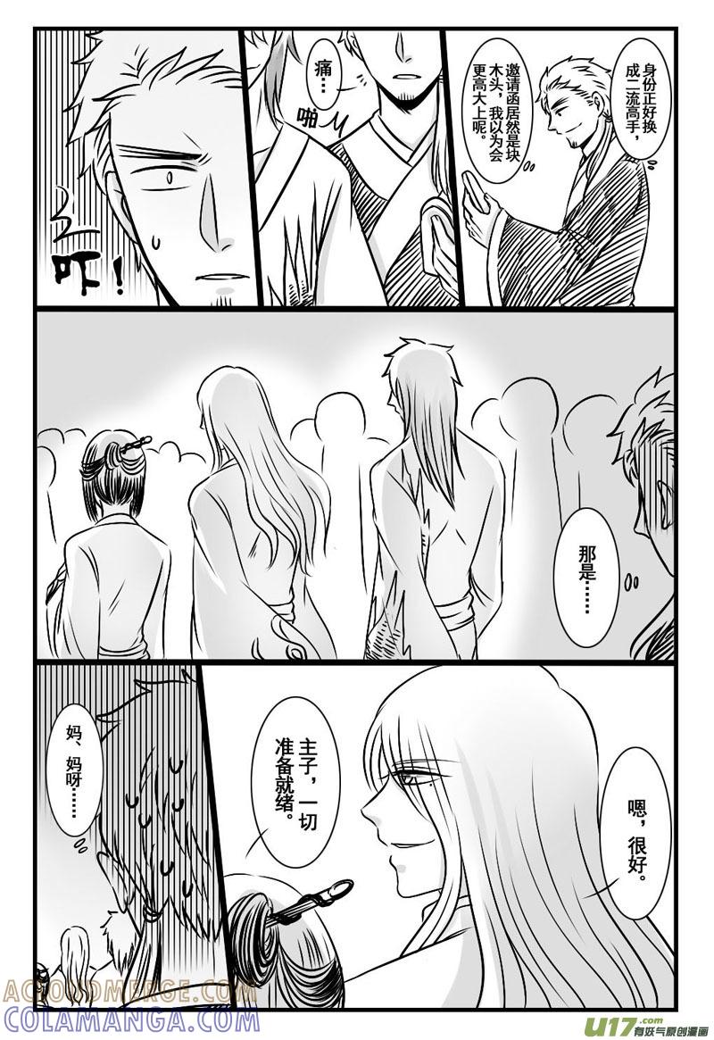 《龙套也要谈恋爱》4.剧情君要雄起（上） 第7页