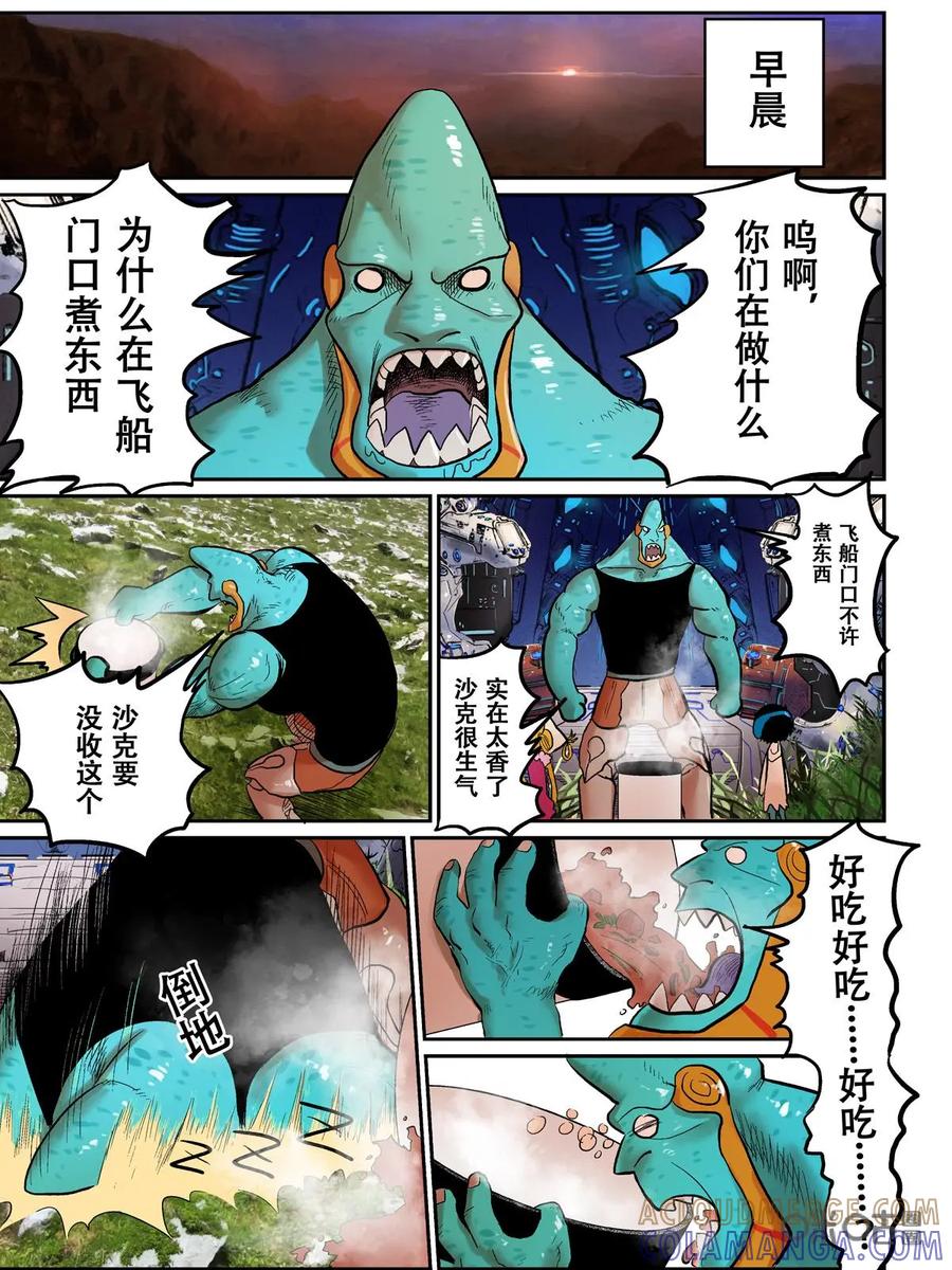 《食之旅》第8话：番外2 第19页