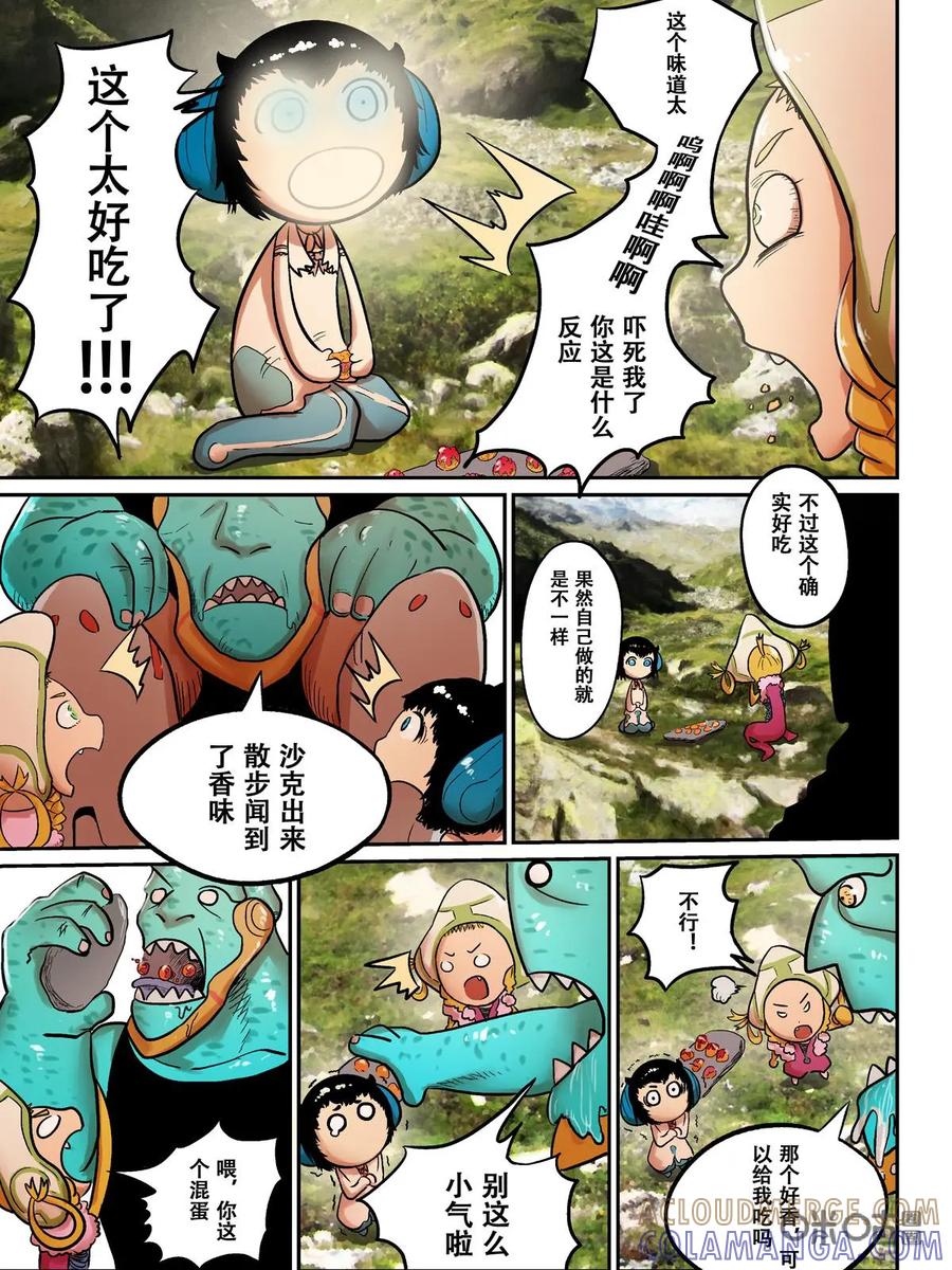《食之旅》第8话：番外2 第9页