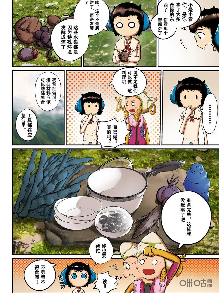 《食之旅》第8话：番外2 第2页