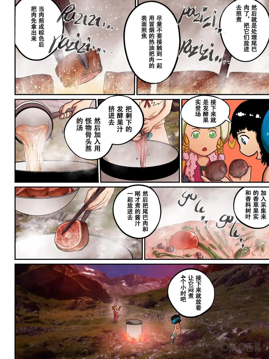 《食之旅》第8话：番外2 第16页