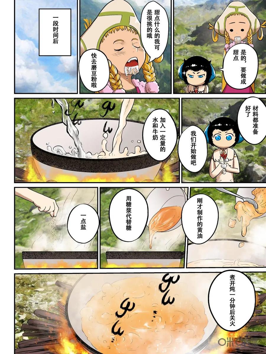 《食之旅》第8话：番外2 第4页