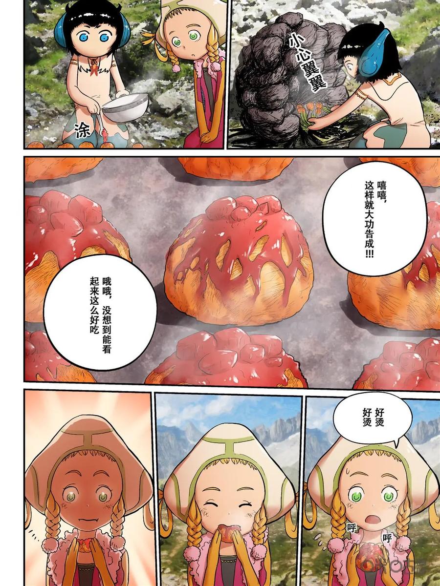 《食之旅》第8话：番外2 第8页