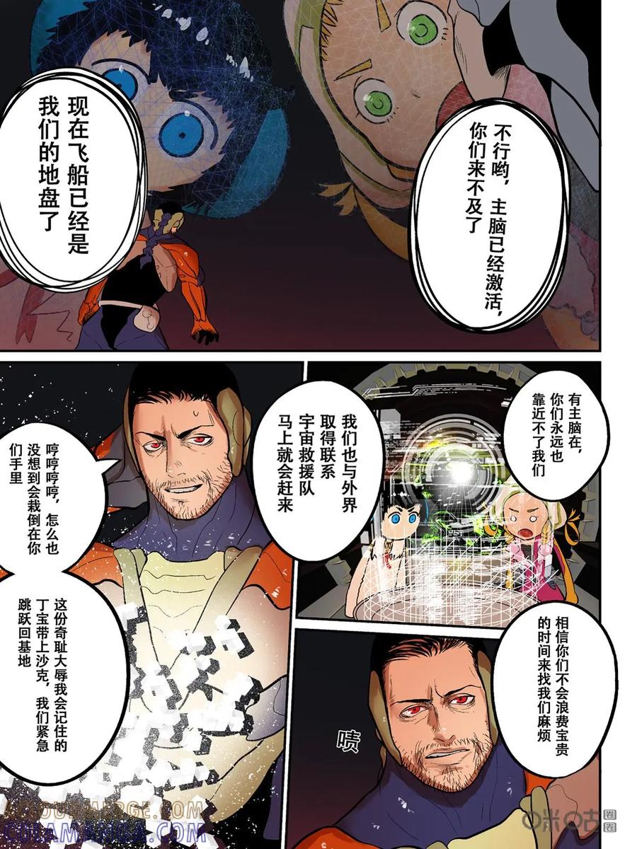 《食之旅》第8话：番外2 第21页