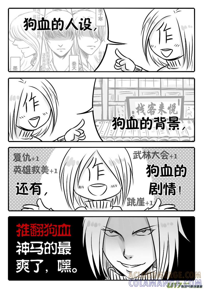 《龙套也要谈恋爱》【人设＋同人图】 第3页