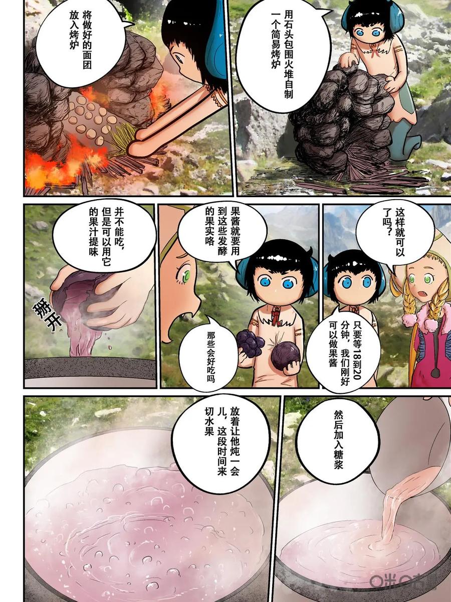 《食之旅》第8话：番外2 第6页