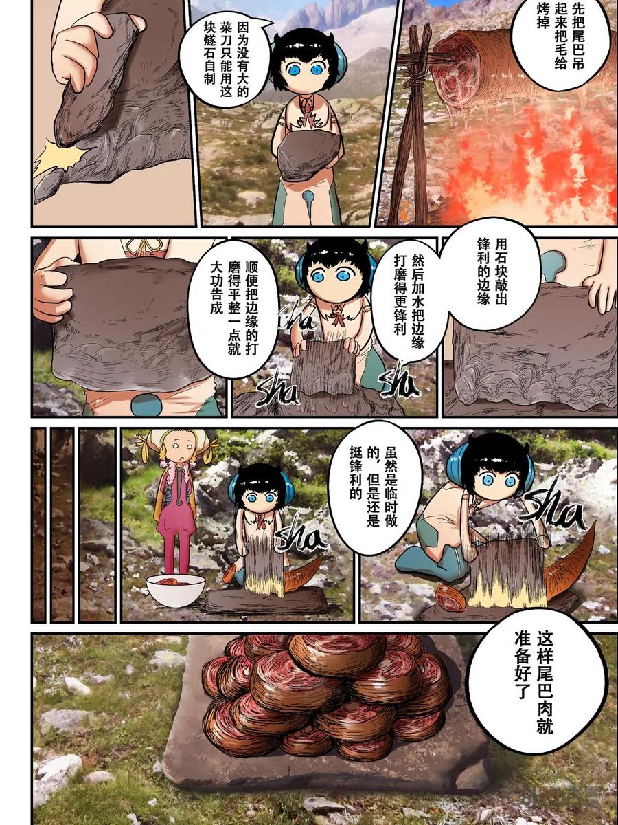 《食之旅》第8话：番外2 第14页