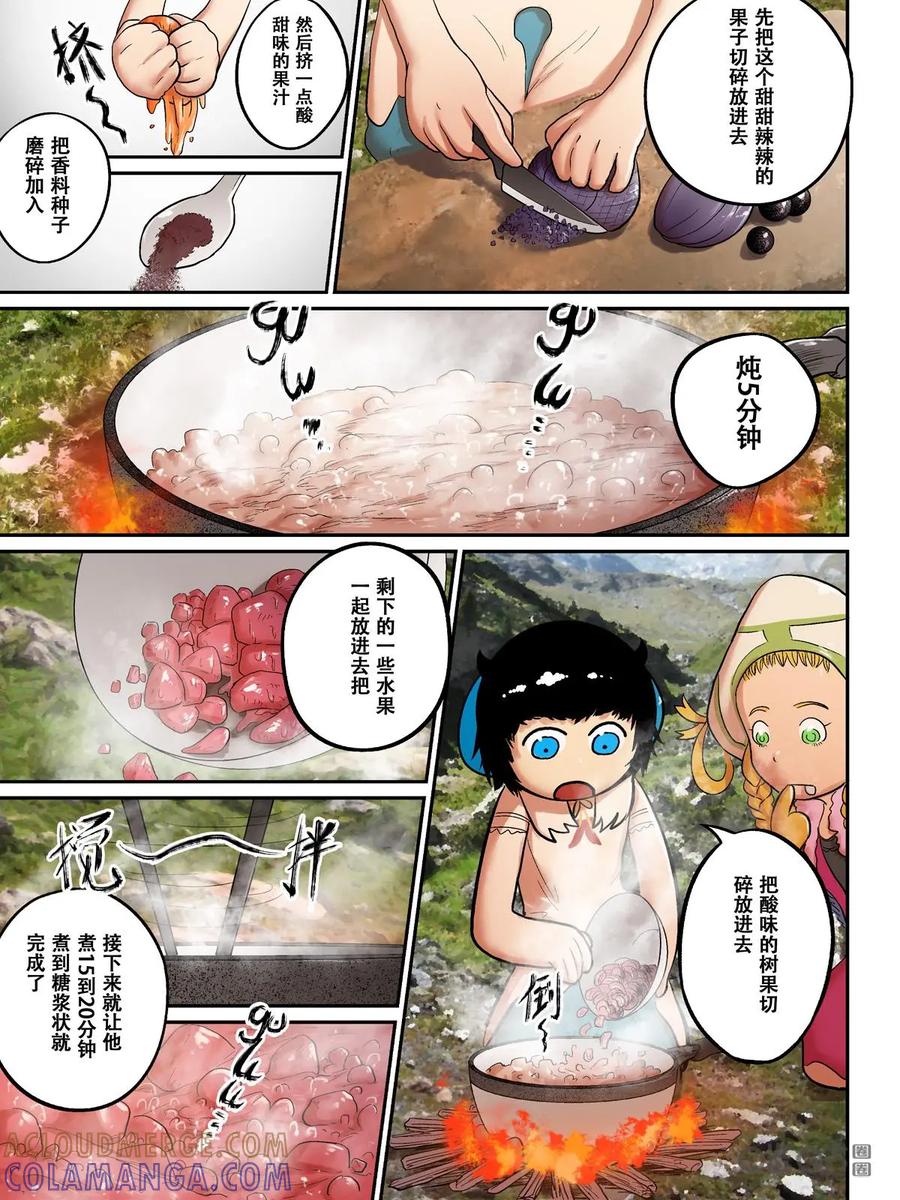 《食之旅》第8话：番外2 第7页
