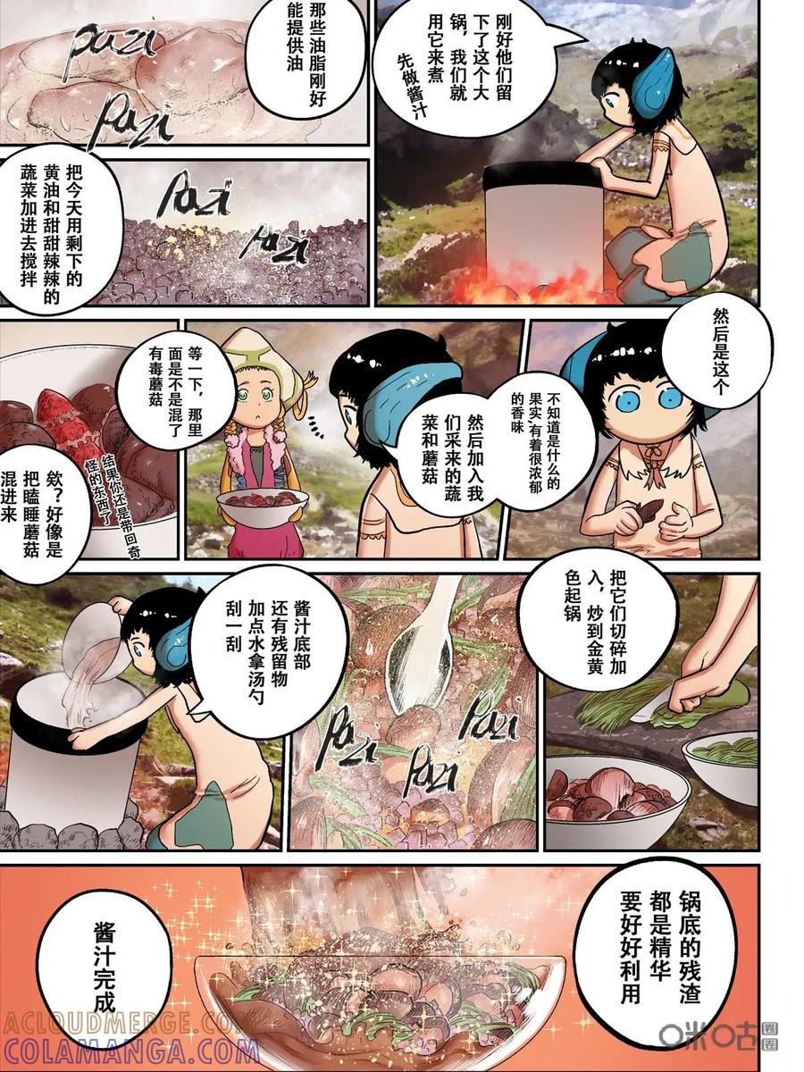《食之旅》第8话：番外2 第15页