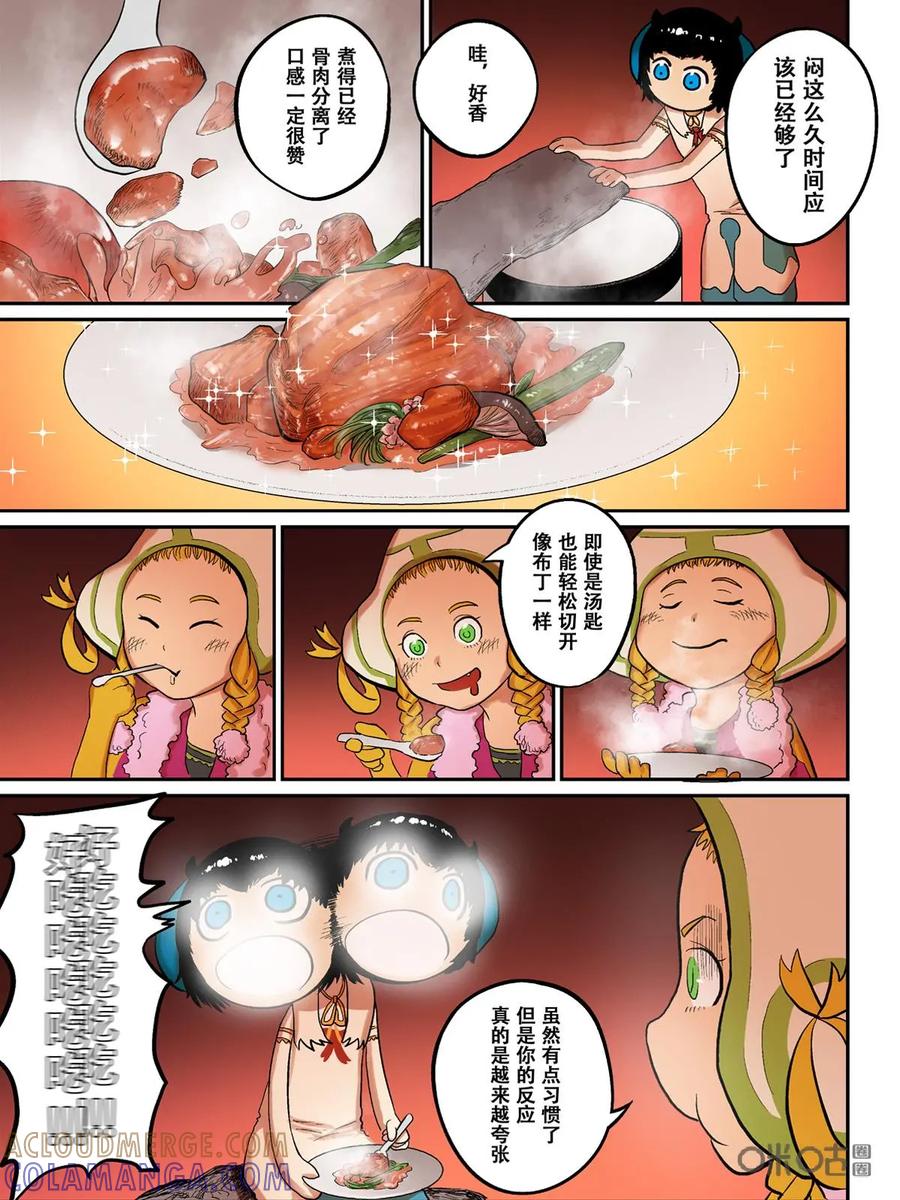 《食之旅》第8话：番外2 第17页