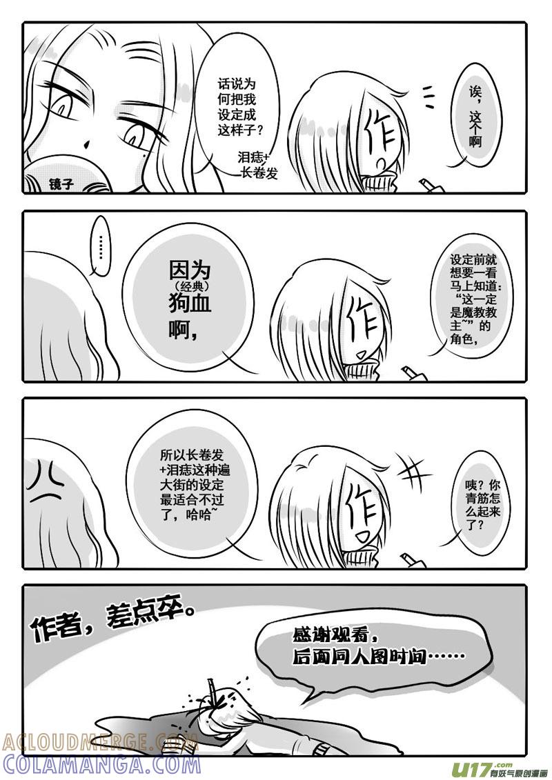 《龙套也要谈恋爱》【人设＋同人图】 第4页