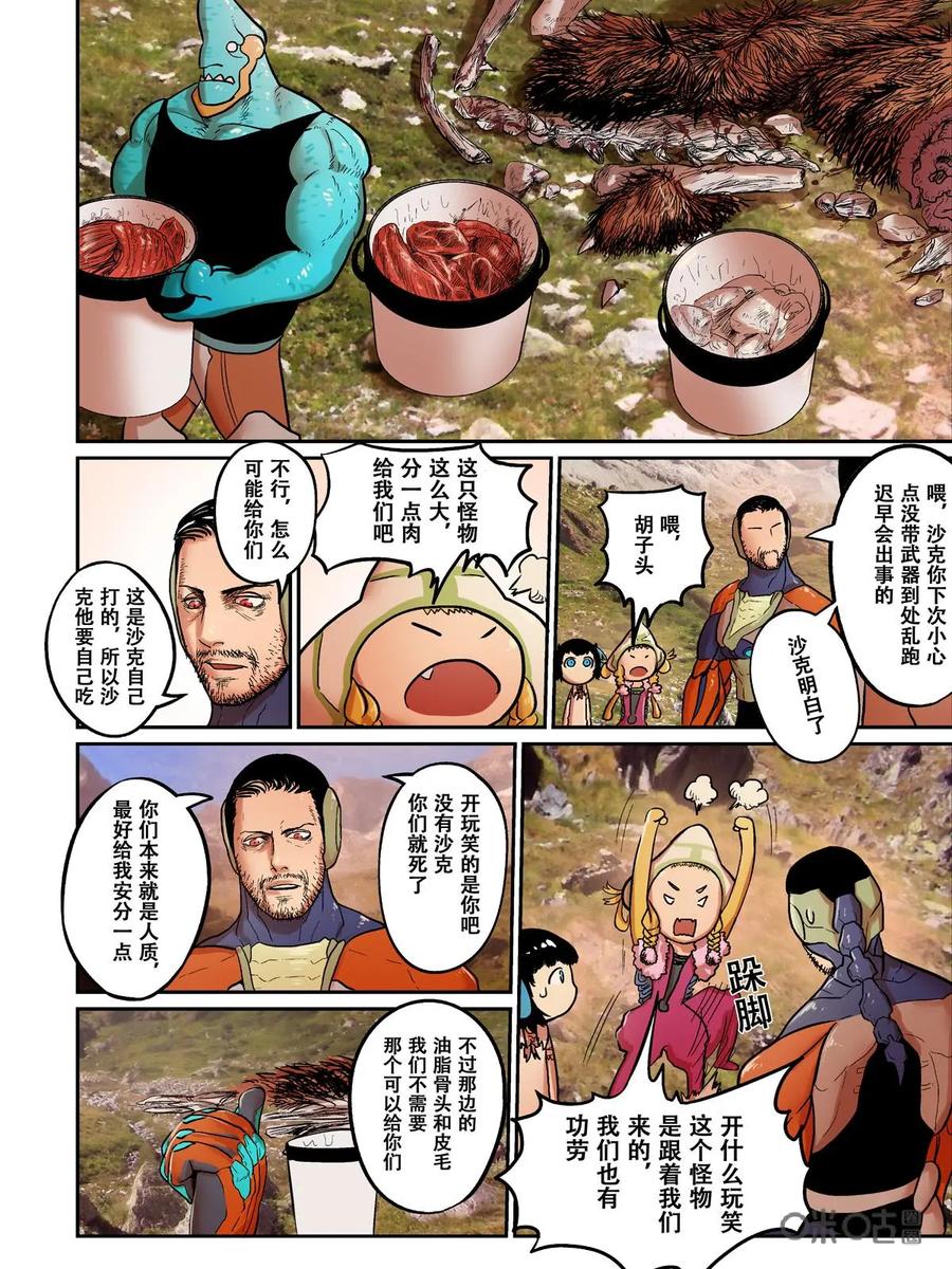 《食之旅》第8话：番外2 第12页
