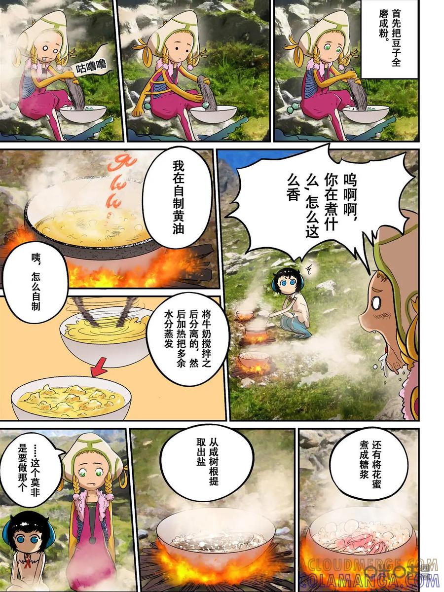 《食之旅》第8话：番外2 第3页