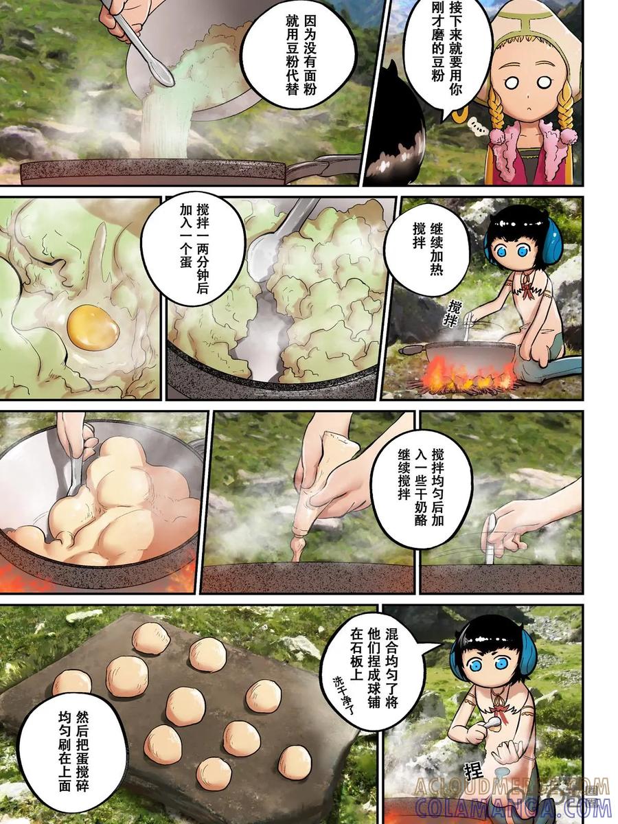 《食之旅》第8话：番外2 第5页