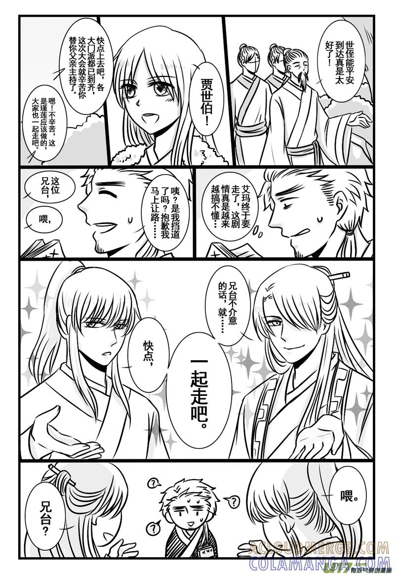 《龙套也要谈恋爱》4.剧情君要雄起（中） 第2页
