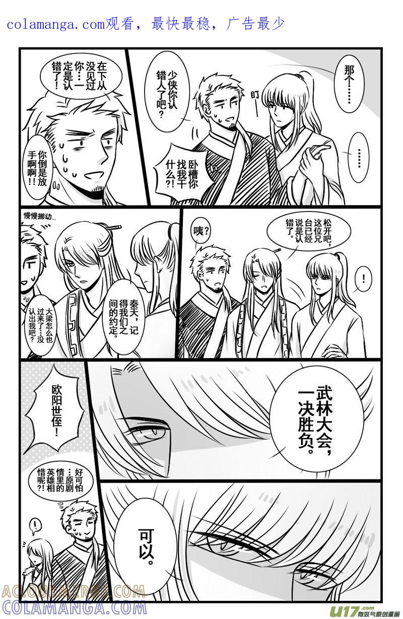 《龙套也要谈恋爱》4.剧情君要雄起（中） 第1页