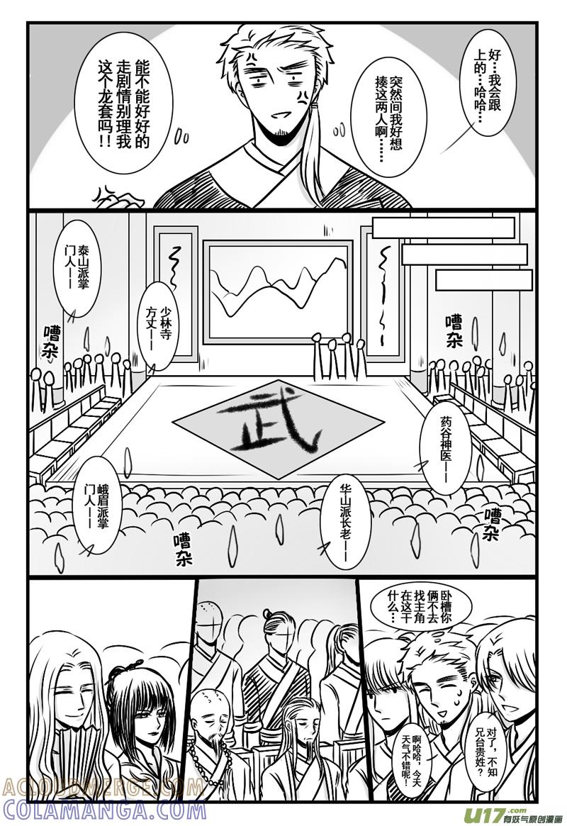 《龙套也要谈恋爱》4.剧情君要雄起（中） 第3页