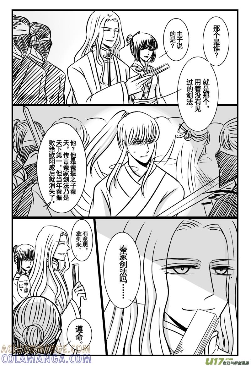 《龙套也要谈恋爱》4.剧情君要雄起（中） 第8页